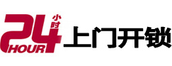 江达24小时上门开锁公司